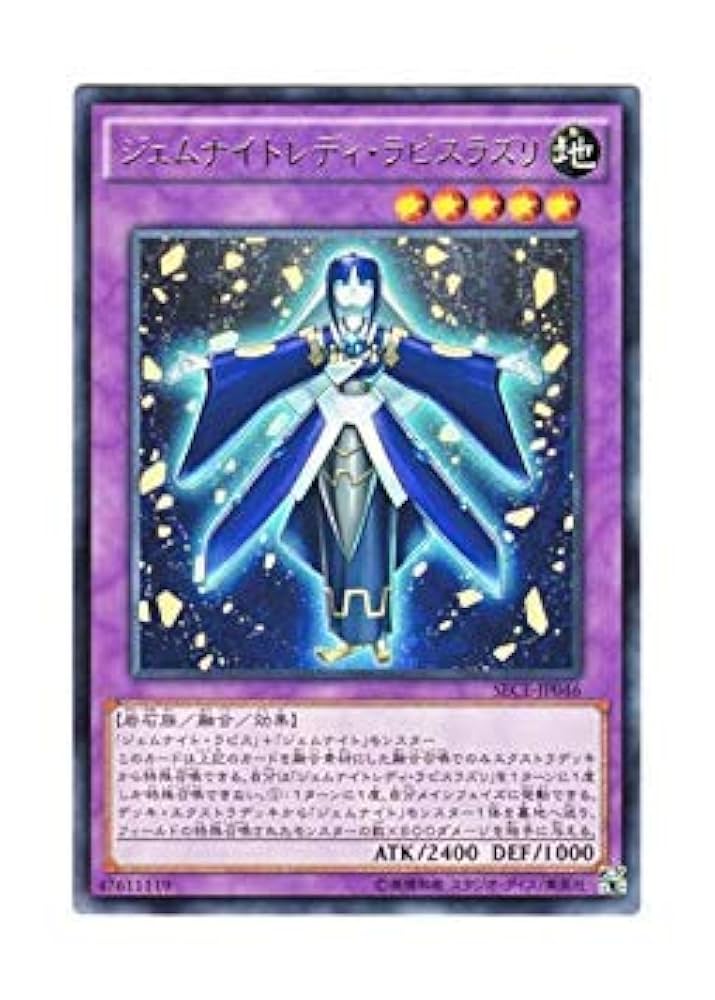 Amazon.co.jp: 遊戯王 日本語版 SECE-JP046 Gem-Knight Lady